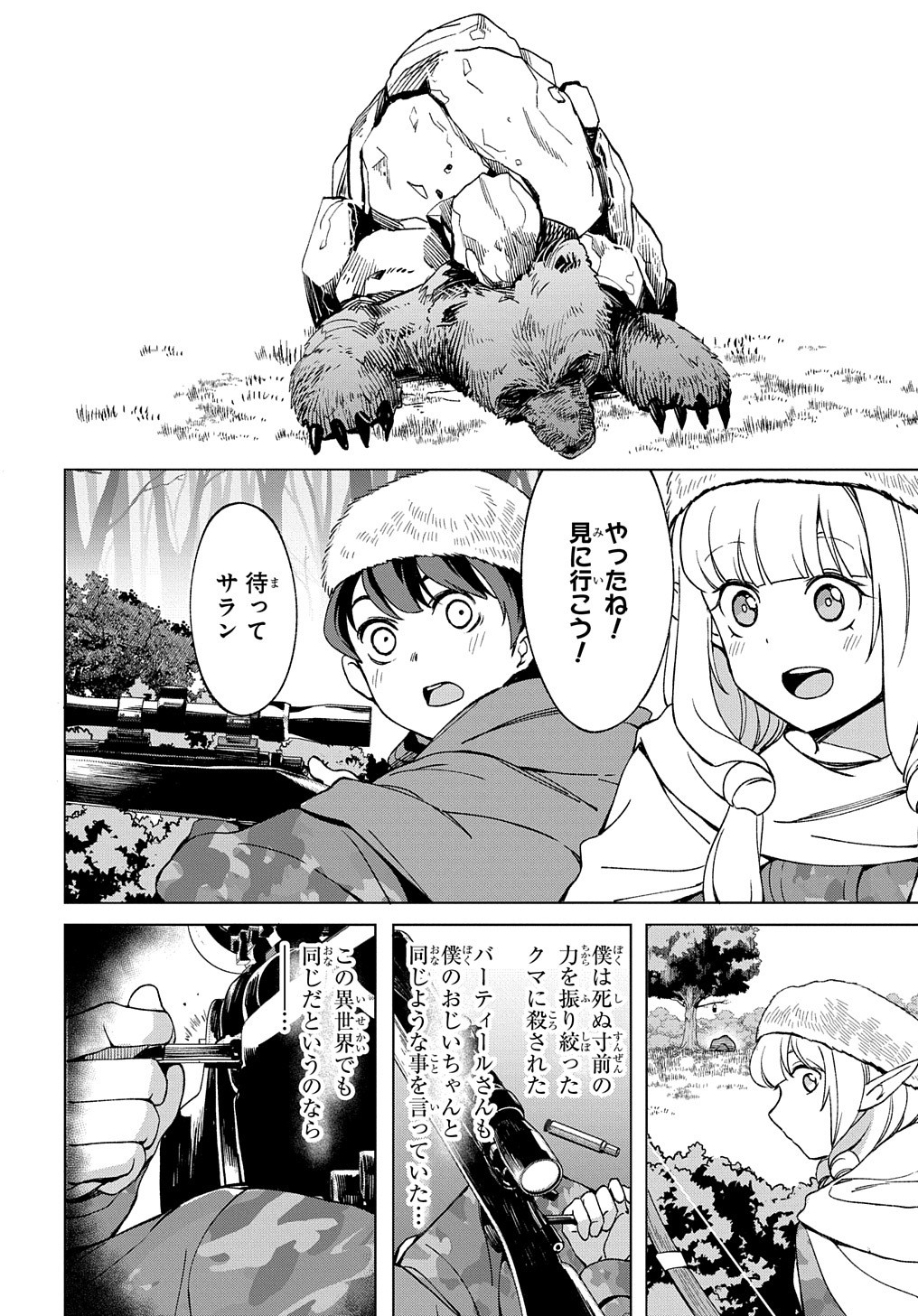 北海道の現役ハンターが異世界に放り込まれてみた ～エルフ嫁と巡る異世界狩猟ライフ～ 第12.2話 - Page 20