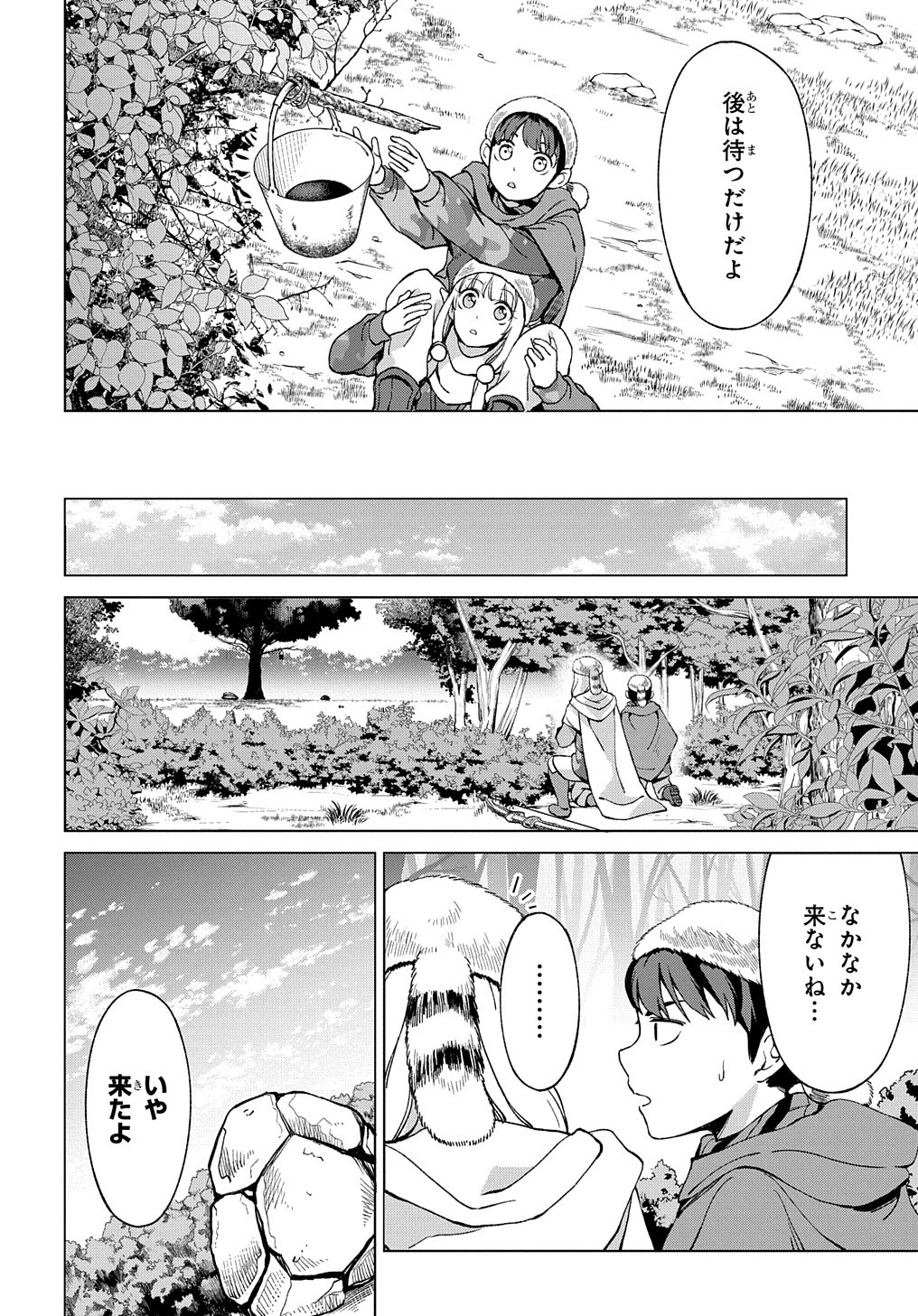 北海道の現役ハンターが異世界に放り込まれてみた ～エルフ嫁と巡る異世界狩猟ライフ～ 第12.2話 - Page 10