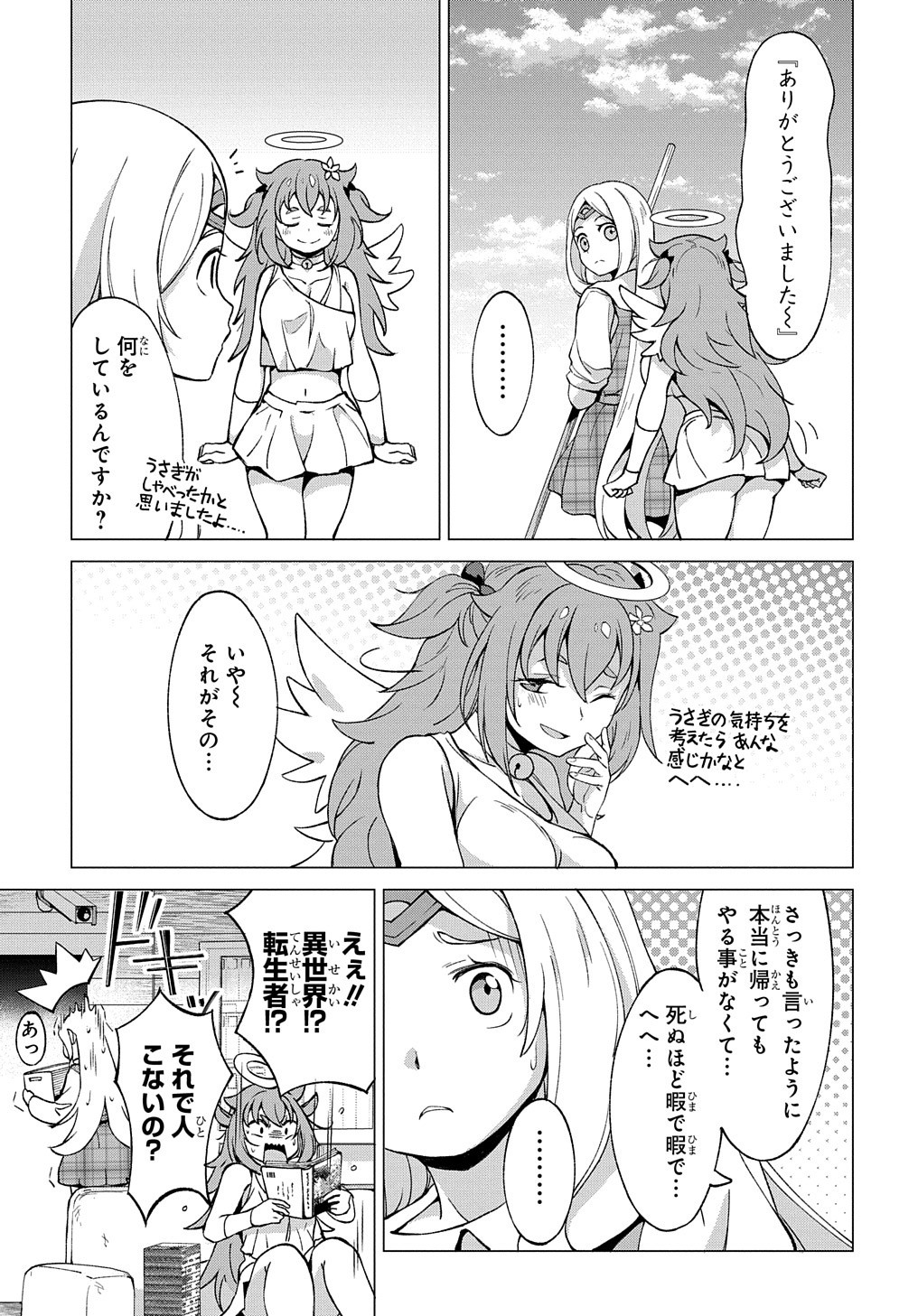 北海道の現役ハンターが異世界に放り込まれてみた ～エルフ嫁と巡る異世界狩猟ライフ～ 第7.5話 - Page 12