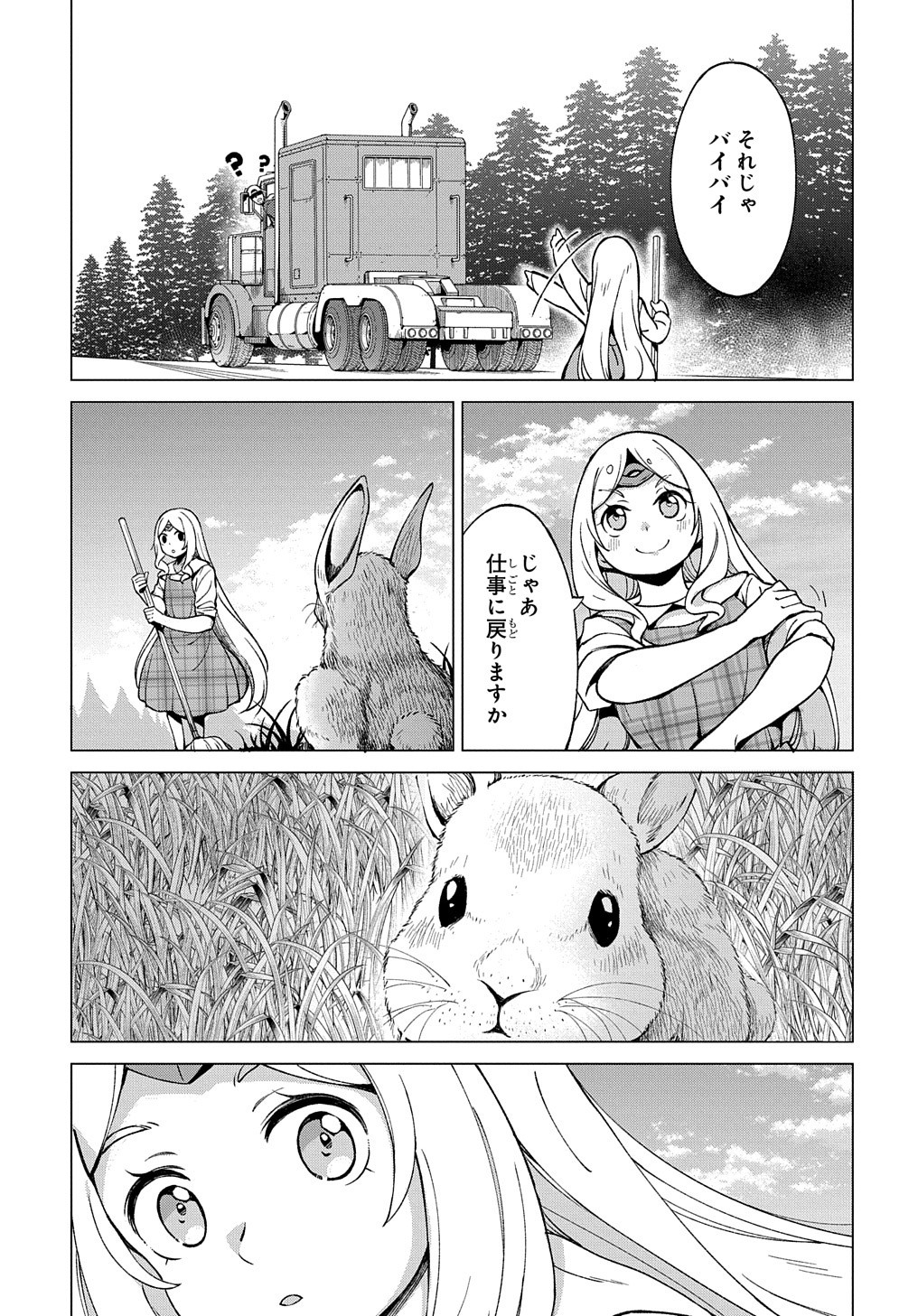 北海道の現役ハンターが異世界に放り込まれてみた ～エルフ嫁と巡る異世界狩猟ライフ～ 第7.5話 - Page 10