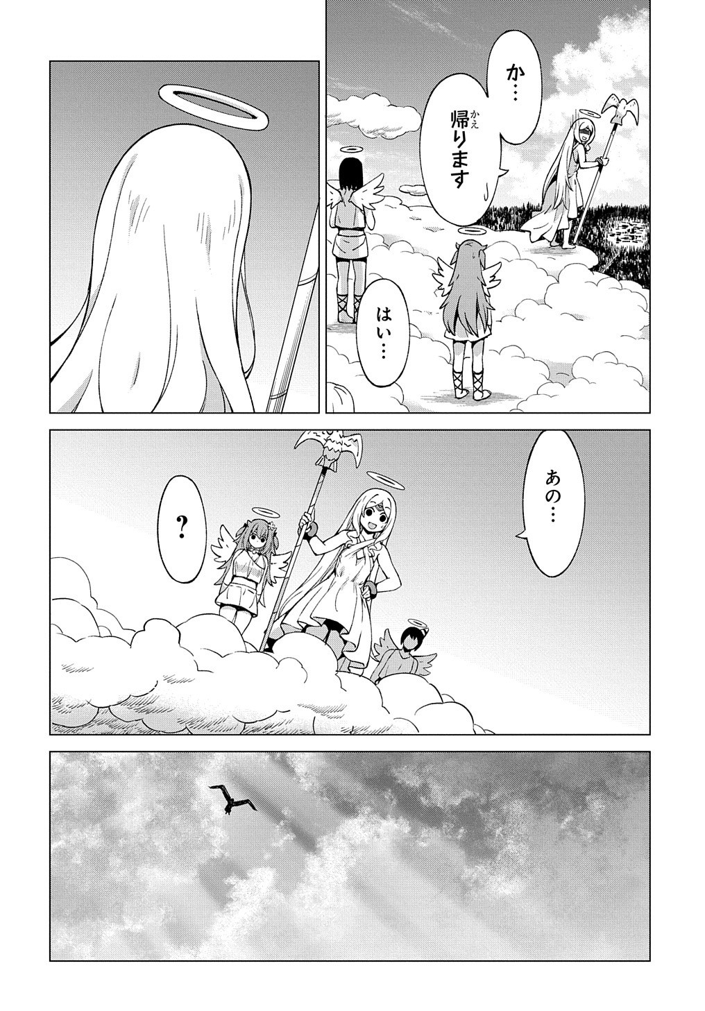 北海道の現役ハンターが異世界に放り込まれてみた ～エルフ嫁と巡る異世界狩猟ライフ～ 第7.5話 - Page 7