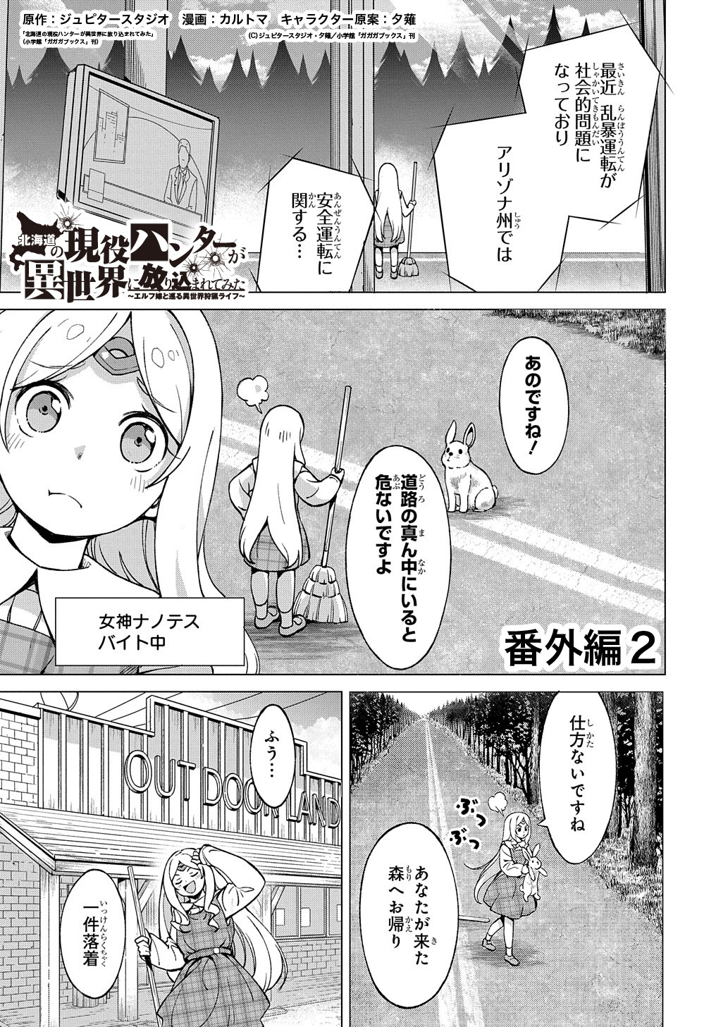 北海道の現役ハンターが異世界に放り込まれてみた ～エルフ嫁と巡る異世界狩猟ライフ～ 第7.5話 - Page 2