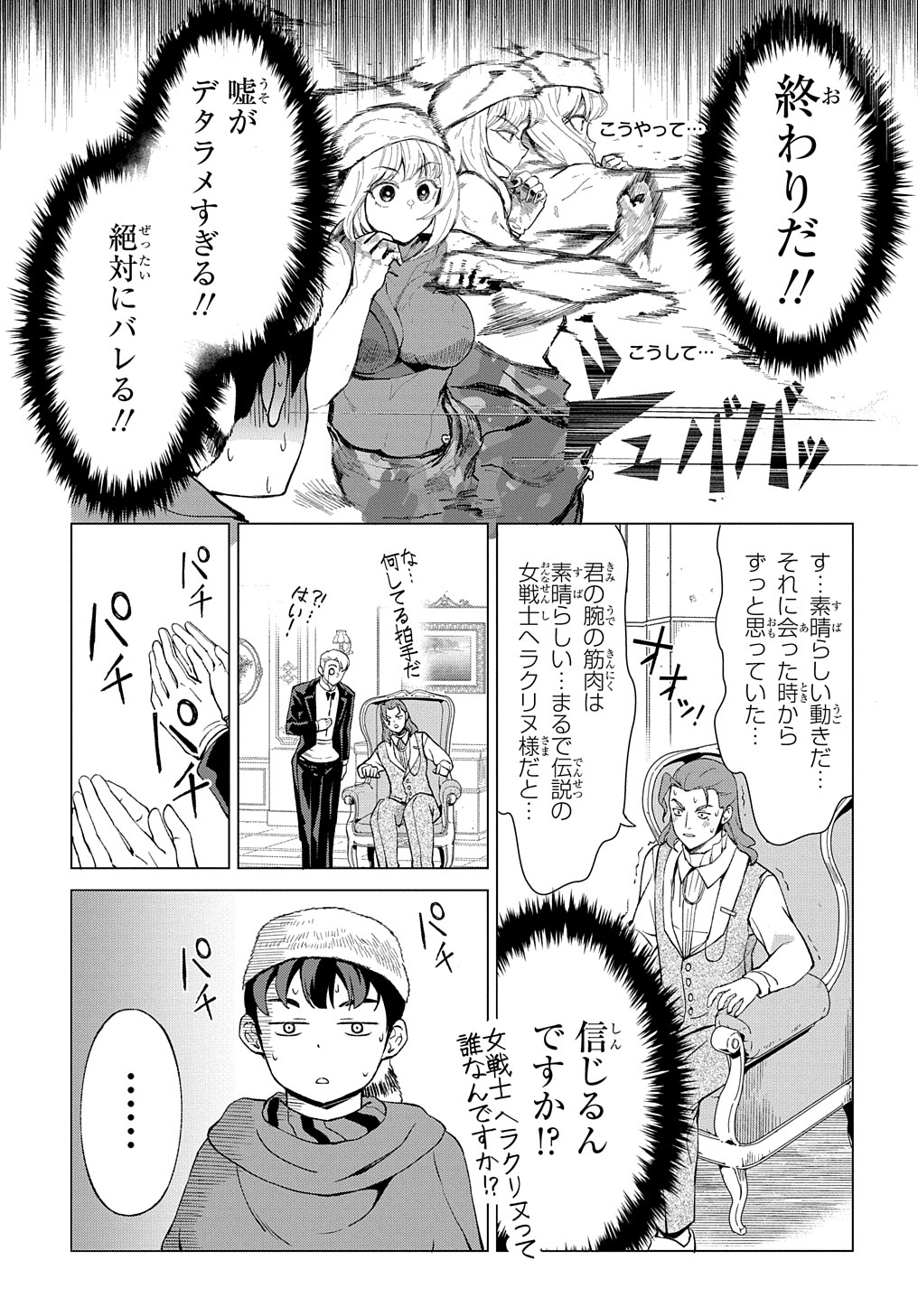 北海道の現役ハンターが異世界に放り込まれてみた ～エルフ嫁と巡る異世界狩猟ライフ～ 第13.2話 - Page 9