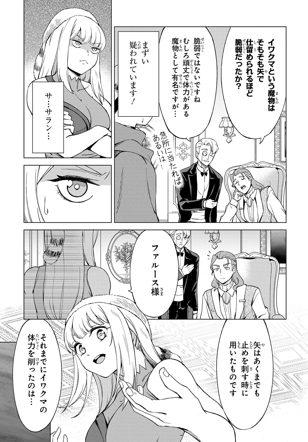 北海道の現役ハンターが異世界に放り込まれてみた ～エルフ嫁と巡る異世界狩猟ライフ～ 第13.2話 - Page 7
