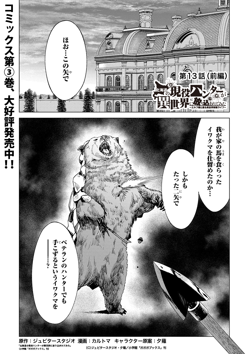 北海道の現役ハンターが異世界に放り込まれてみた ～エルフ嫁と巡る異世界狩猟ライフ～ 第13.2話 - Page 1