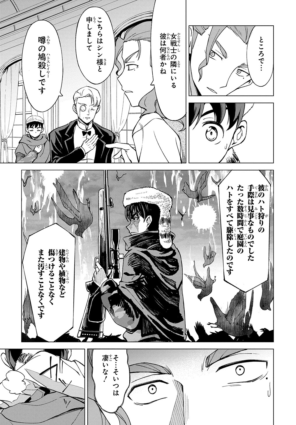 北海道の現役ハンターが異世界に放り込まれてみた ～エルフ嫁と巡る異世界狩猟ライフ～ 第13.2話 - Page 10