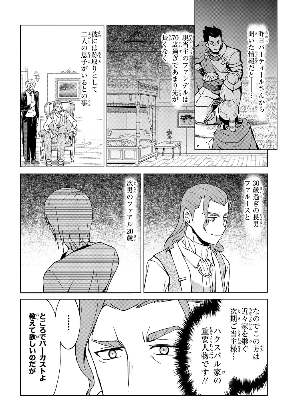 北海道の現役ハンターが異世界に放り込まれてみた ～エルフ嫁と巡る異世界狩猟ライフ～ 第13.2話 - Page 6