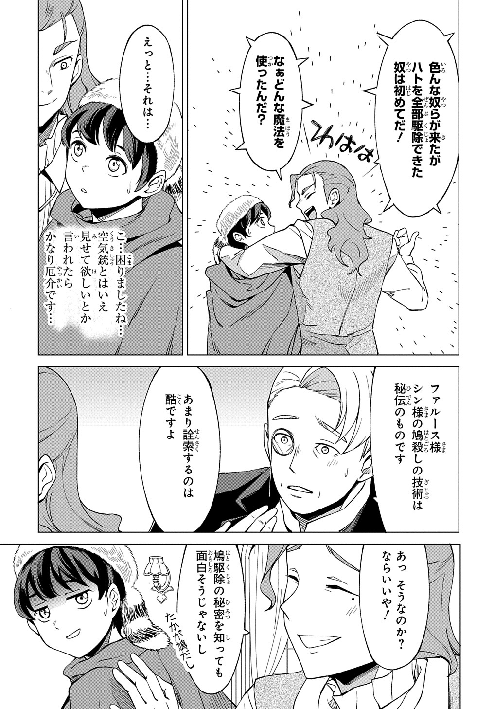 北海道の現役ハンターが異世界に放り込まれてみた ～エルフ嫁と巡る異世界狩猟ライフ～ 第13.2話 - Page 11