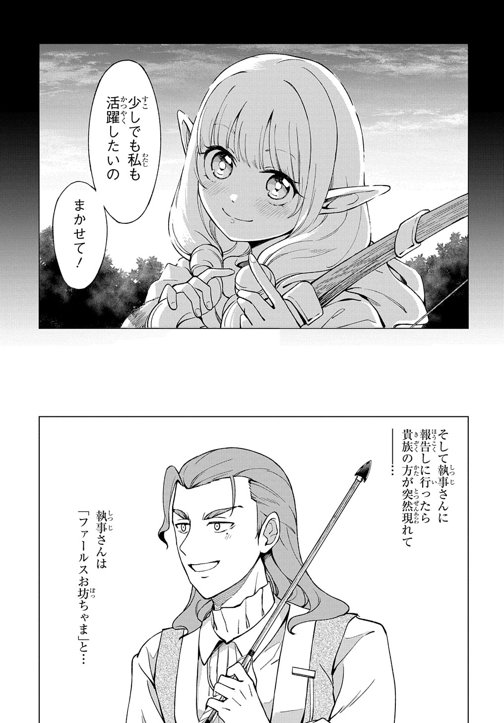 北海道の現役ハンターが異世界に放り込まれてみた ～エルフ嫁と巡る異世界狩猟ライフ～ 第13.2話 - Page 5