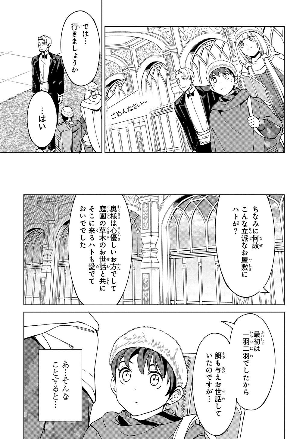 北海道の現役ハンターが異世界に放り込まれてみた ～エルフ嫁と巡る異世界狩猟ライフ～ 第12.1話 - Page 15