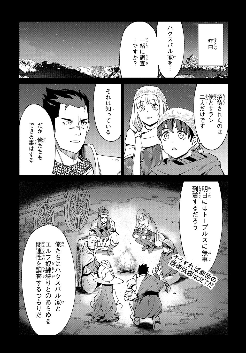 北海道の現役ハンターが異世界に放り込まれてみた ～エルフ嫁と巡る異世界狩猟ライフ～ 第12.1話 - Page 9