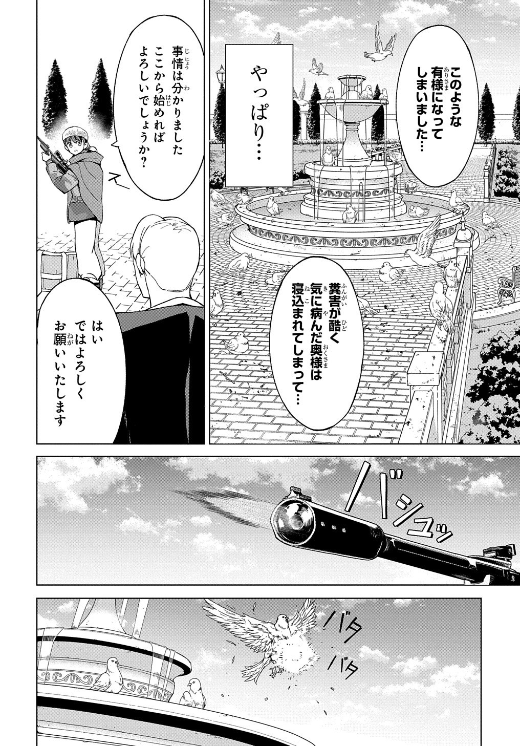 北海道の現役ハンターが異世界に放り込まれてみた ～エルフ嫁と巡る異世界狩猟ライフ～ 第12.1話 - Page 16