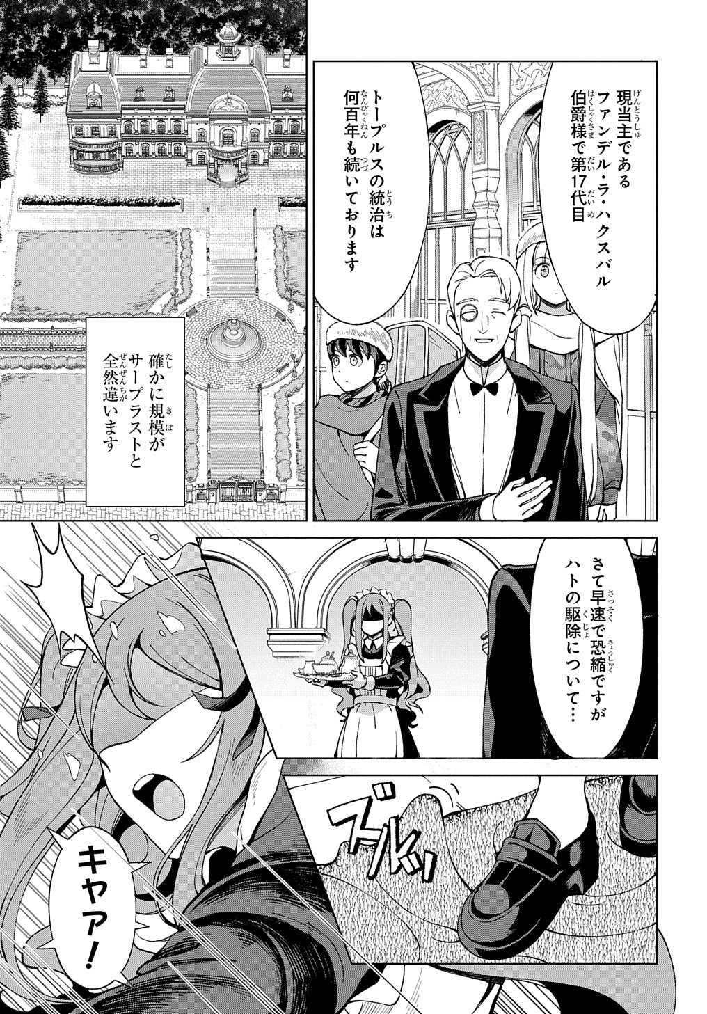 北海道の現役ハンターが異世界に放り込まれてみた ～エルフ嫁と巡る異世界狩猟ライフ～ 第12.1話 - Page 7