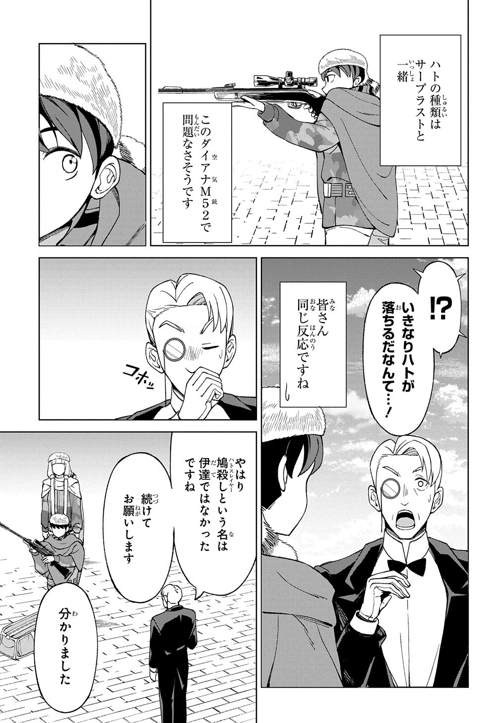 北海道の現役ハンターが異世界に放り込まれてみた ～エルフ嫁と巡る異世界狩猟ライフ～ 第12.1話 - Page 17