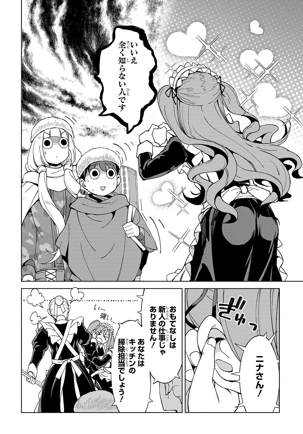 北海道の現役ハンターが異世界に放り込まれてみた ～エルフ嫁と巡る異世界狩猟ライフ～ 第12.1話 - Page 14