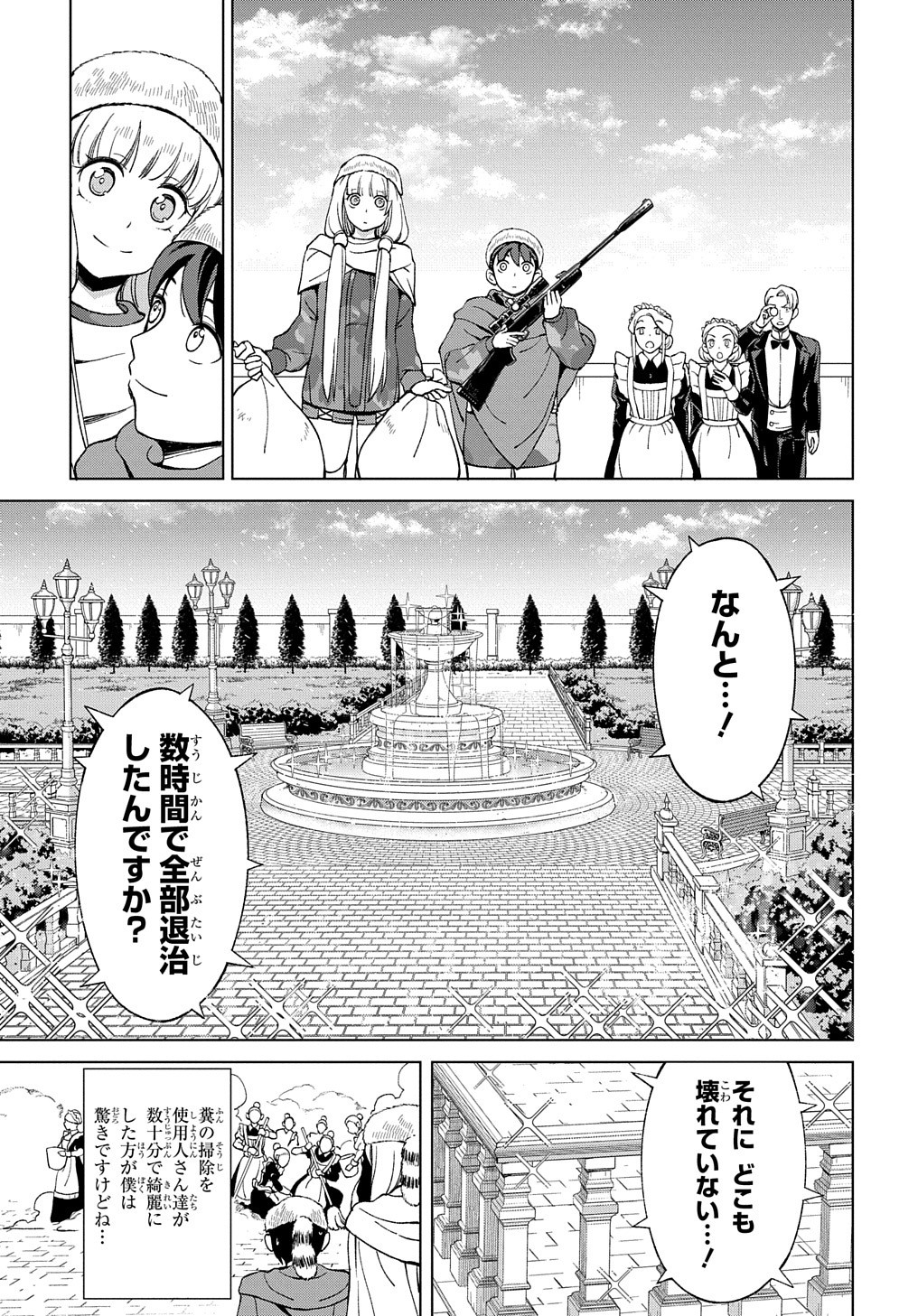 北海道の現役ハンターが異世界に放り込まれてみた ～エルフ嫁と巡る異世界狩猟ライフ～ 第12.1話 - Page 23