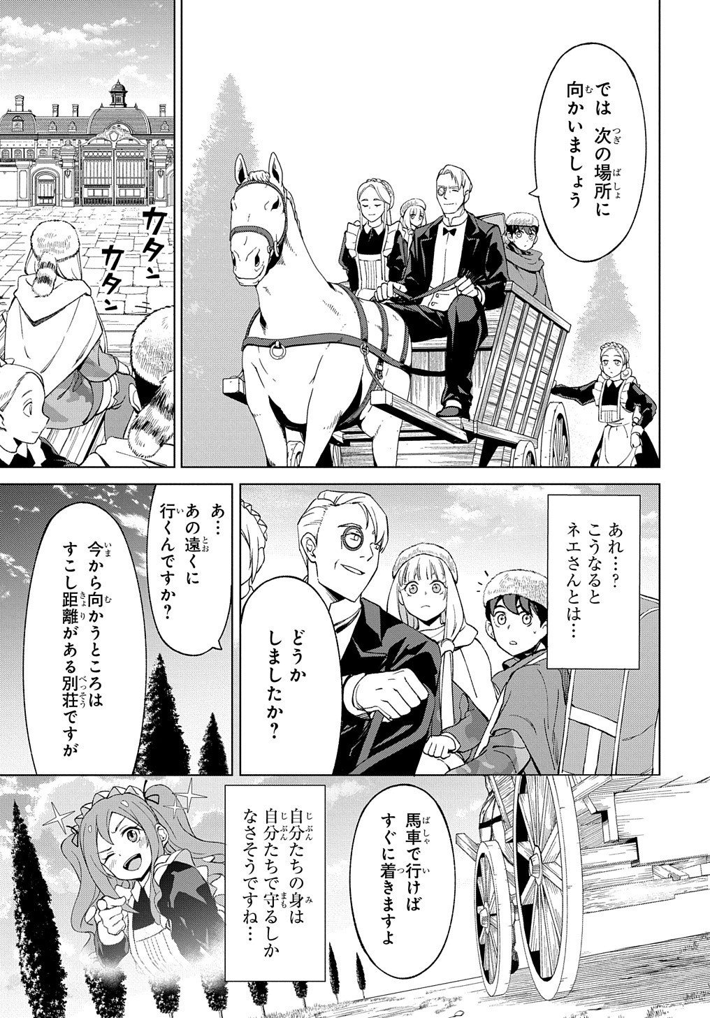 北海道の現役ハンターが異世界に放り込まれてみた ～エルフ嫁と巡る異世界狩猟ライフ～ 第12.1話 - Page 27