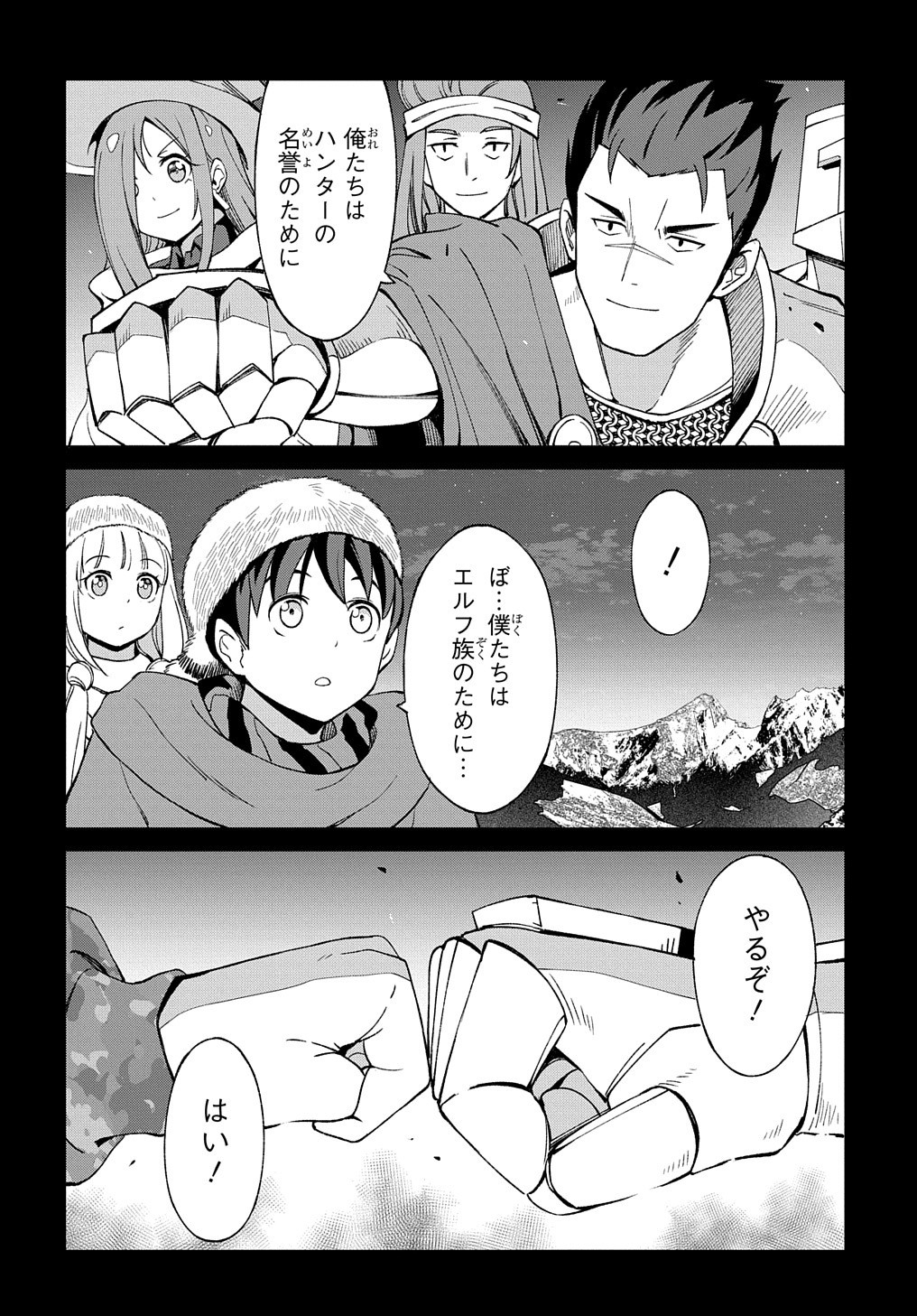 北海道の現役ハンターが異世界に放り込まれてみた ～エルフ嫁と巡る異世界狩猟ライフ～ 第12.1話 - Page 12