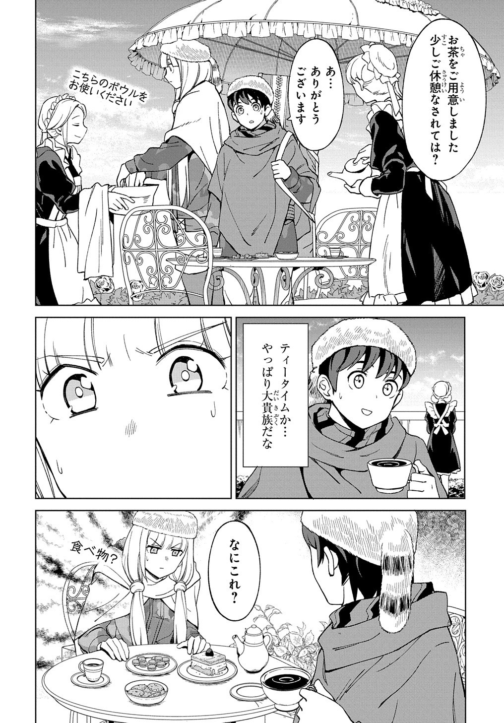 北海道の現役ハンターが異世界に放り込まれてみた ～エルフ嫁と巡る異世界狩猟ライフ～ 第12.1話 - Page 20