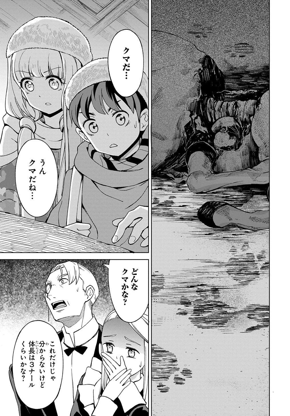 北海道の現役ハンターが異世界に放り込まれてみた ～エルフ嫁と巡る異世界狩猟ライフ～ 第12.1話 - Page 31