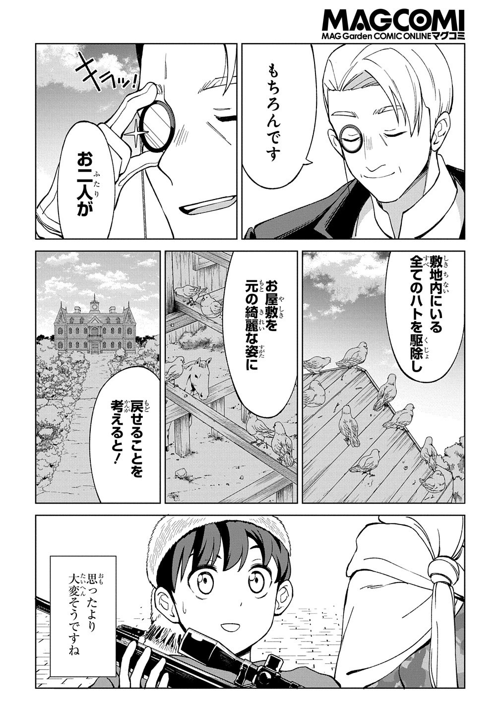 北海道の現役ハンターが異世界に放り込まれてみた ～エルフ嫁と巡る異世界狩猟ライフ～ 第12.1話 - Page 26