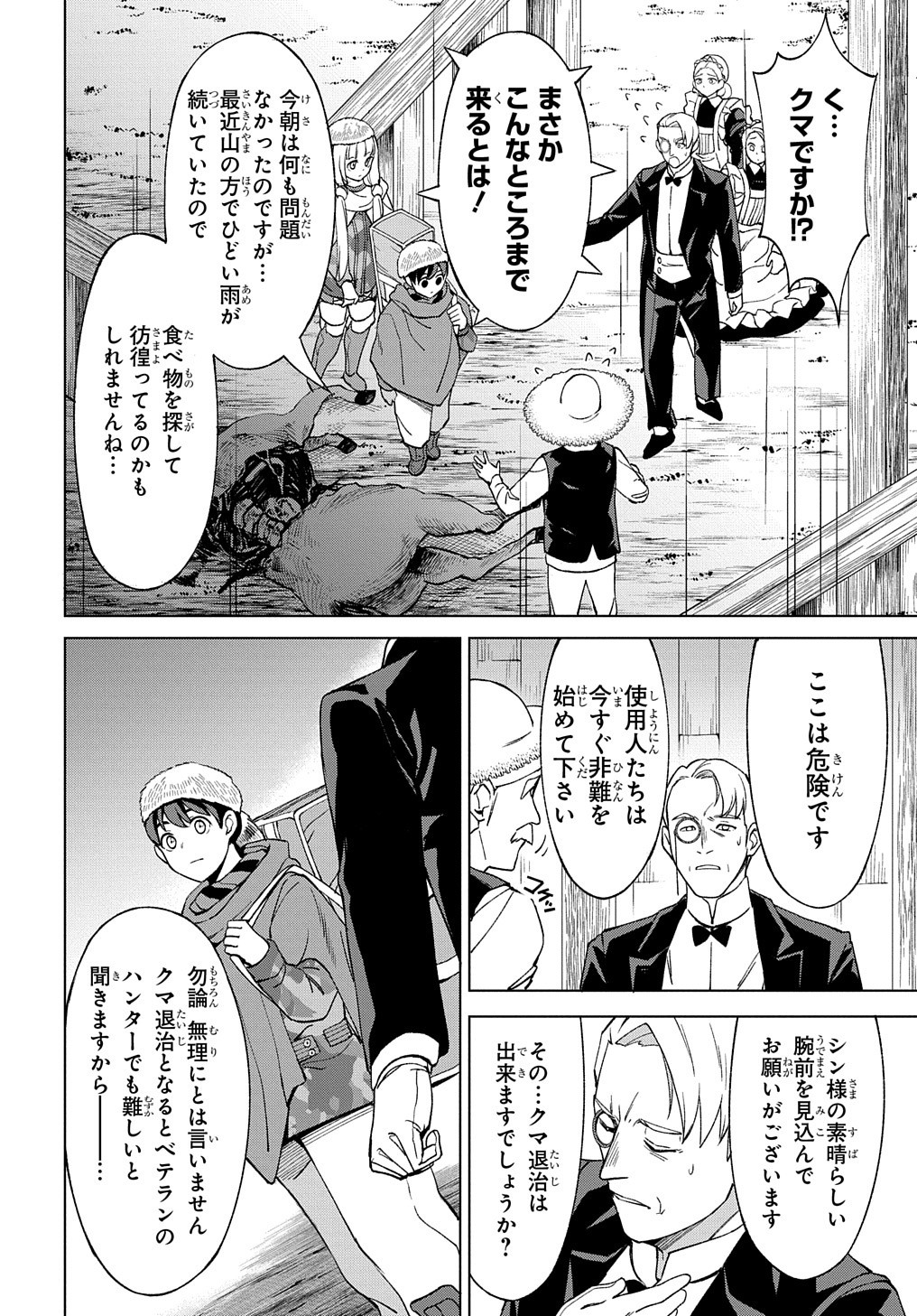 北海道の現役ハンターが異世界に放り込まれてみた ～エルフ嫁と巡る異世界狩猟ライフ～ 第12.1話 - Page 32