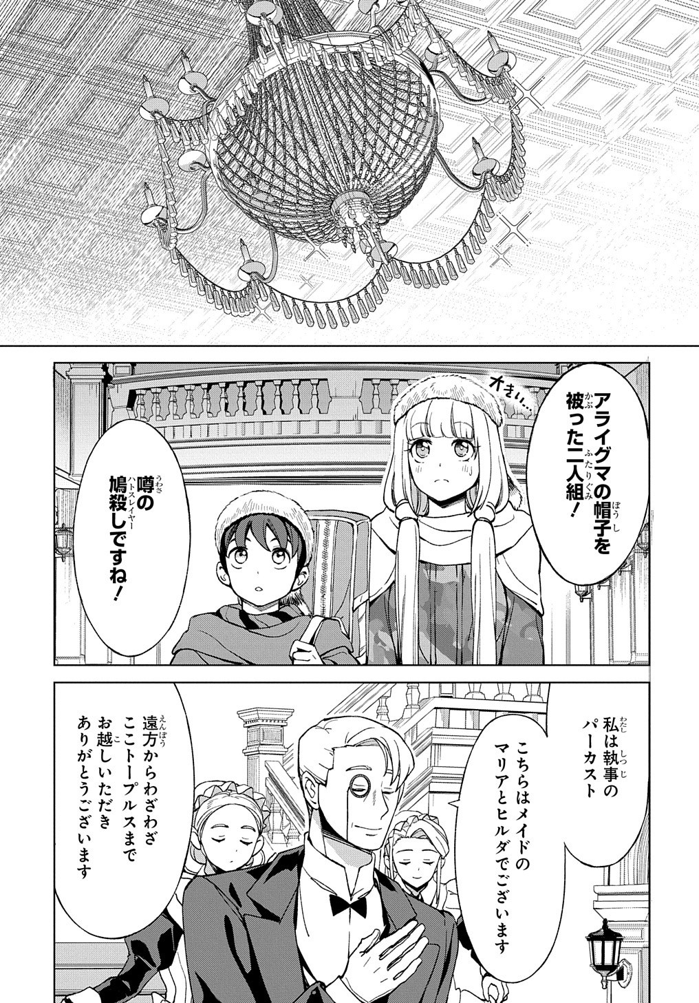 北海道の現役ハンターが異世界に放り込まれてみた ～エルフ嫁と巡る異世界狩猟ライフ～ 第12.1話 - Page 3