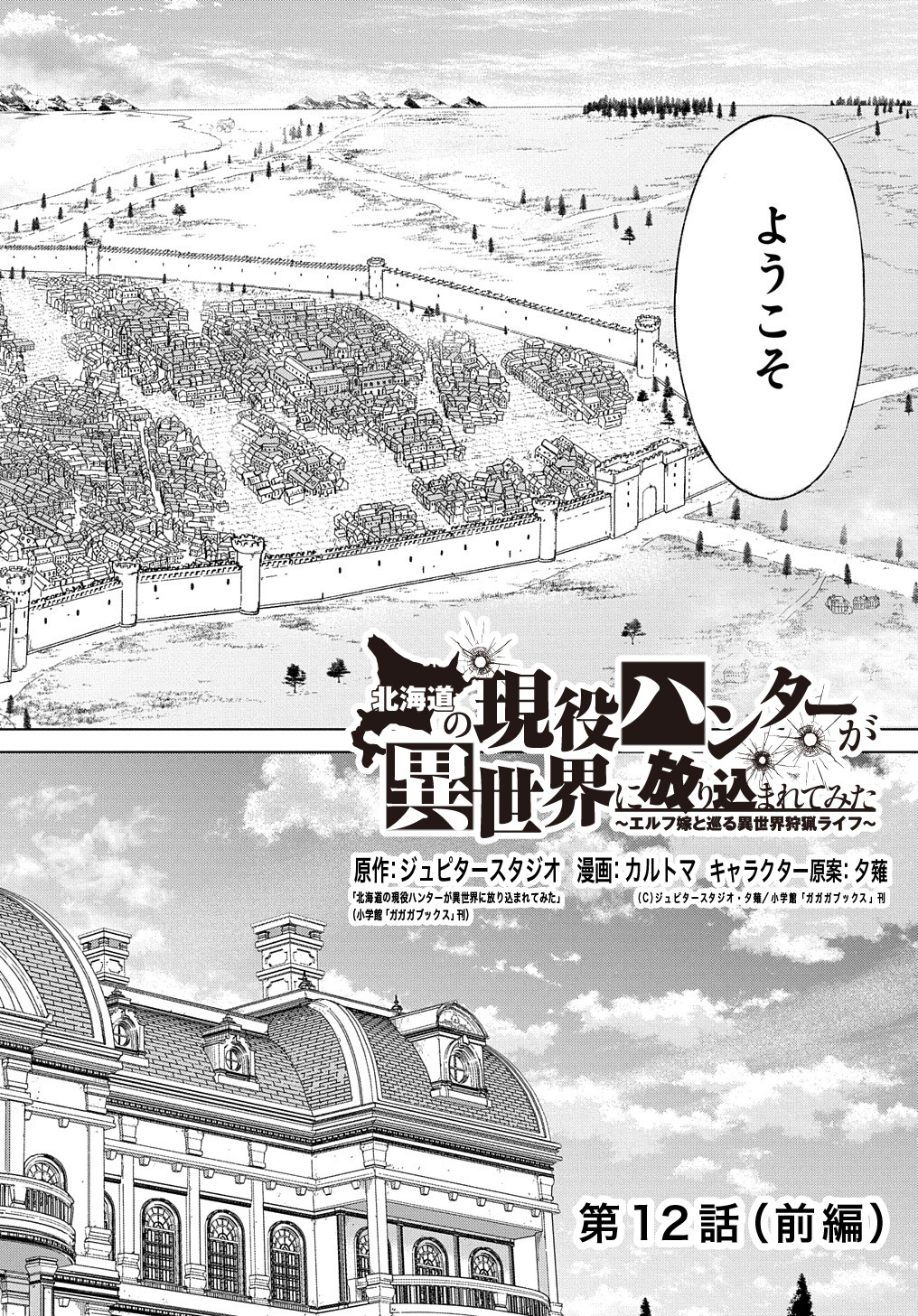 北海道の現役ハンターが異世界に放り込まれてみた ～エルフ嫁と巡る異世界狩猟ライフ～ 第12.1話 - Page 4