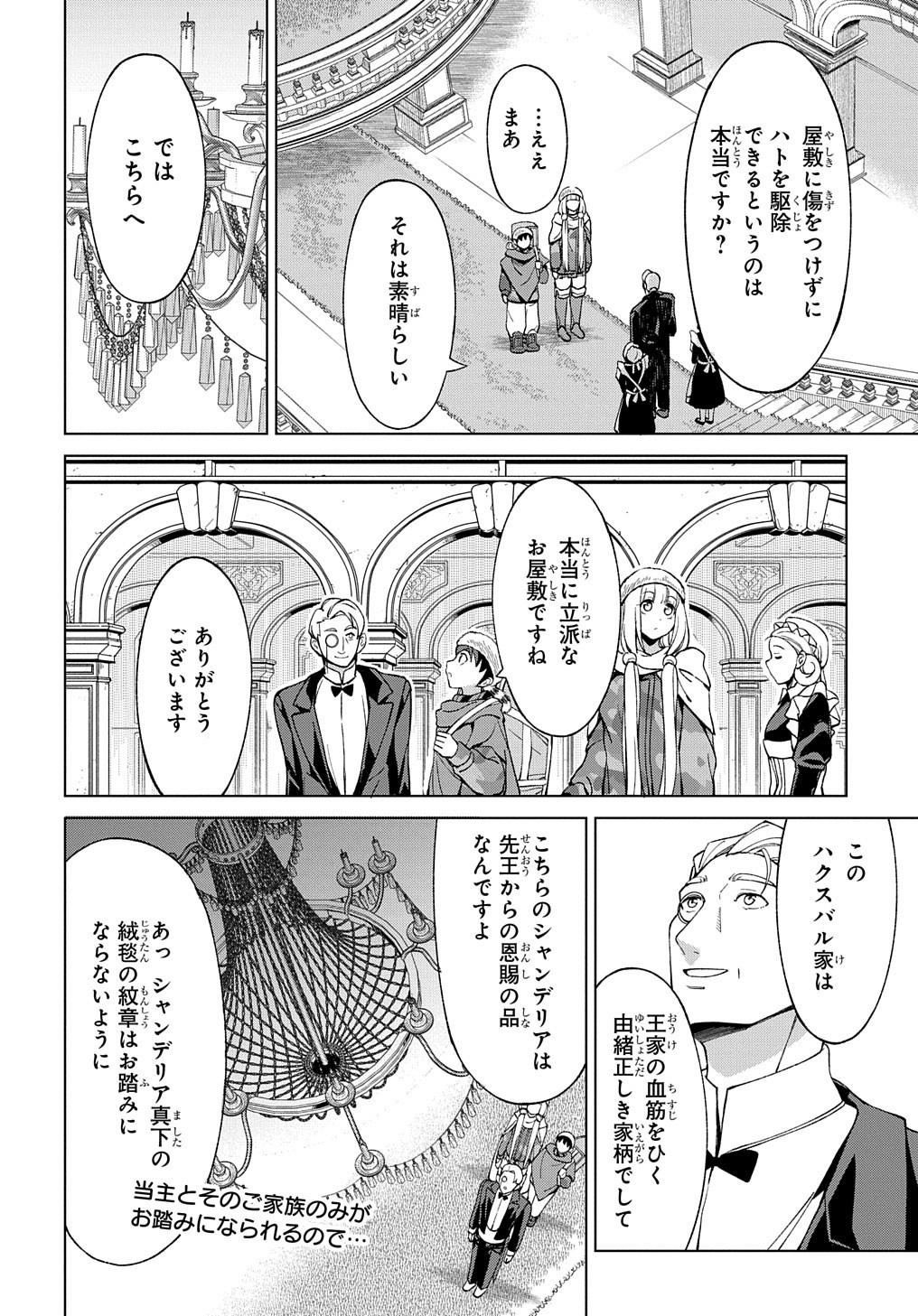 北海道の現役ハンターが異世界に放り込まれてみた ～エルフ嫁と巡る異世界狩猟ライフ～ 第12.1話 - Page 6