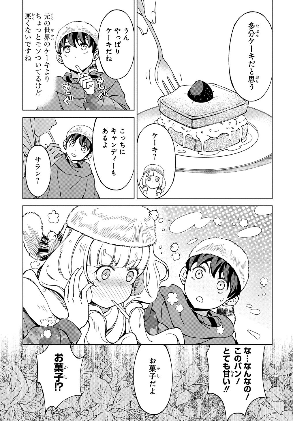 北海道の現役ハンターが異世界に放り込まれてみた ～エルフ嫁と巡る異世界狩猟ライフ～ 第12.1話 - Page 21