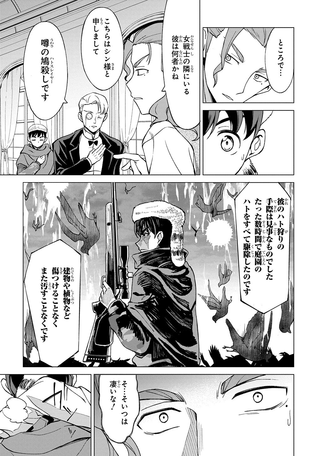 北海道の現役ハンターが異世界に放り込まれてみた ～エルフ嫁と巡る異世界狩猟ライフ～ 第13.1話 - Page 12