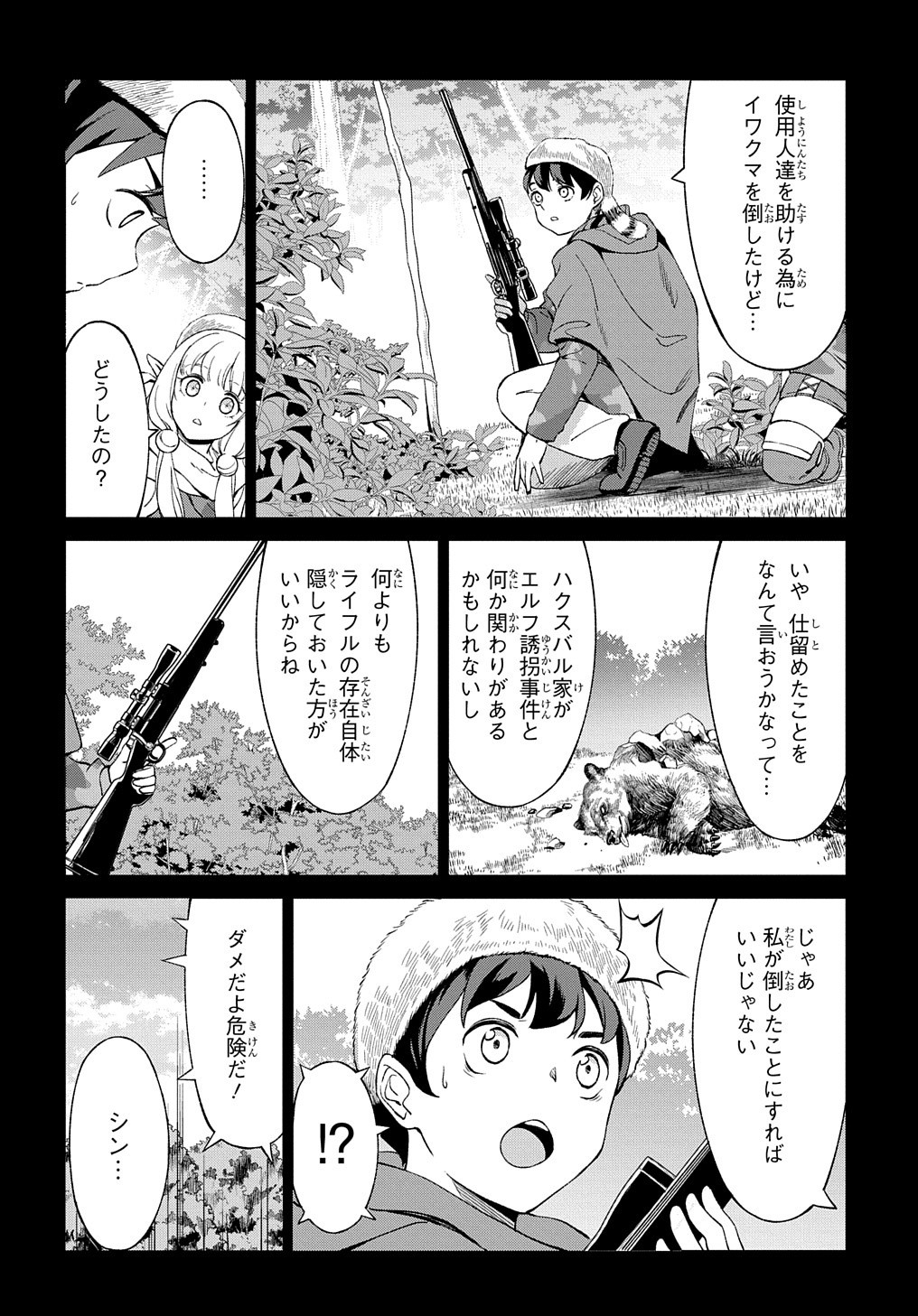 北海道の現役ハンターが異世界に放り込まれてみた ～エルフ嫁と巡る異世界狩猟ライフ～ 第13.1話 - Page 6