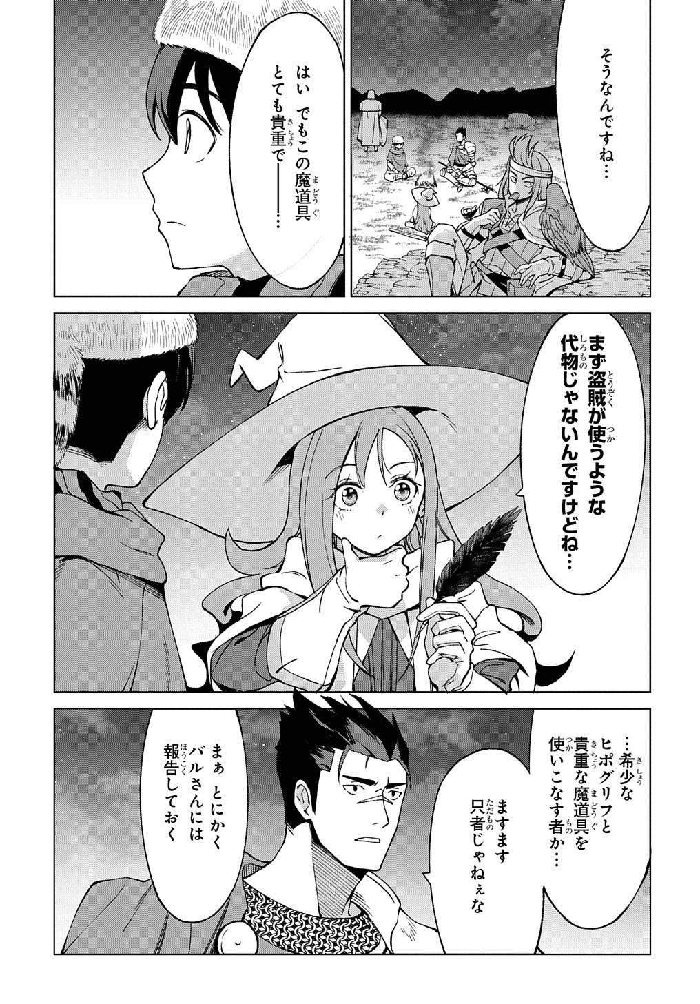 北海道の現役ハンターが異世界に放り込まれてみた ～エルフ嫁と巡る異世界狩猟ライフ～ 第11話 - Page 27