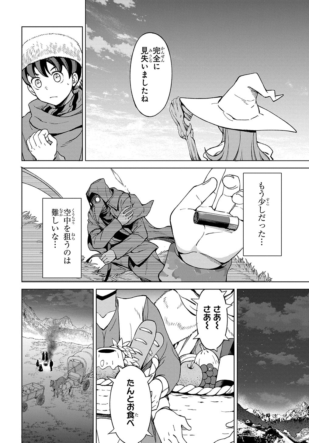 北海道の現役ハンターが異世界に放り込まれてみた ～エルフ嫁と巡る異世界狩猟ライフ～ 第11話 - Page 24