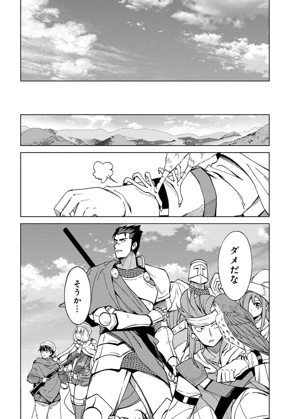 北海道の現役ハンターが異世界に放り込まれてみた ～エルフ嫁と巡る異世界狩猟ライフ～ 第11話 - Page 22