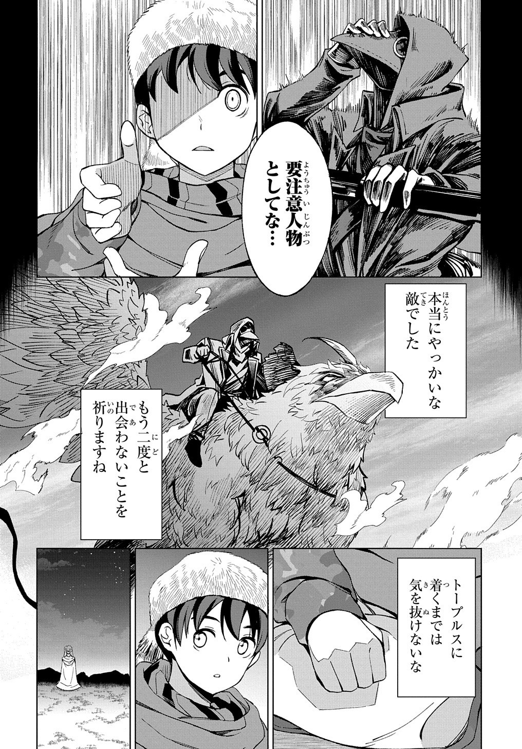 北海道の現役ハンターが異世界に放り込まれてみた ～エルフ嫁と巡る異世界狩猟ライフ～ 第11話 - Page 28