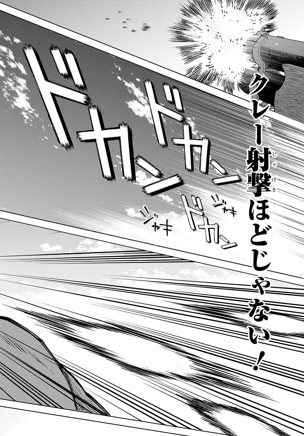 北海道の現役ハンターが異世界に放り込まれてみた ～エルフ嫁と巡る異世界狩猟ライフ～ 第11話 - Page 20