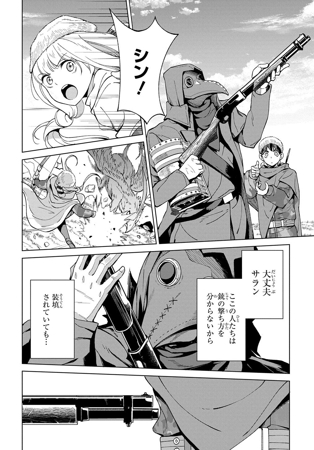 北海道の現役ハンターが異世界に放り込まれてみた ～エルフ嫁と巡る異世界狩猟ライフ～ 第11話 - Page 12