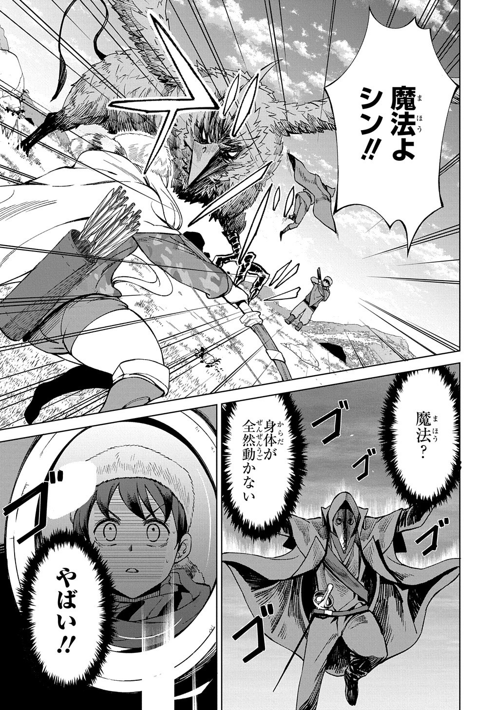 北海道の現役ハンターが異世界に放り込まれてみた ～エルフ嫁と巡る異世界狩猟ライフ～ 第11話 - Page 9