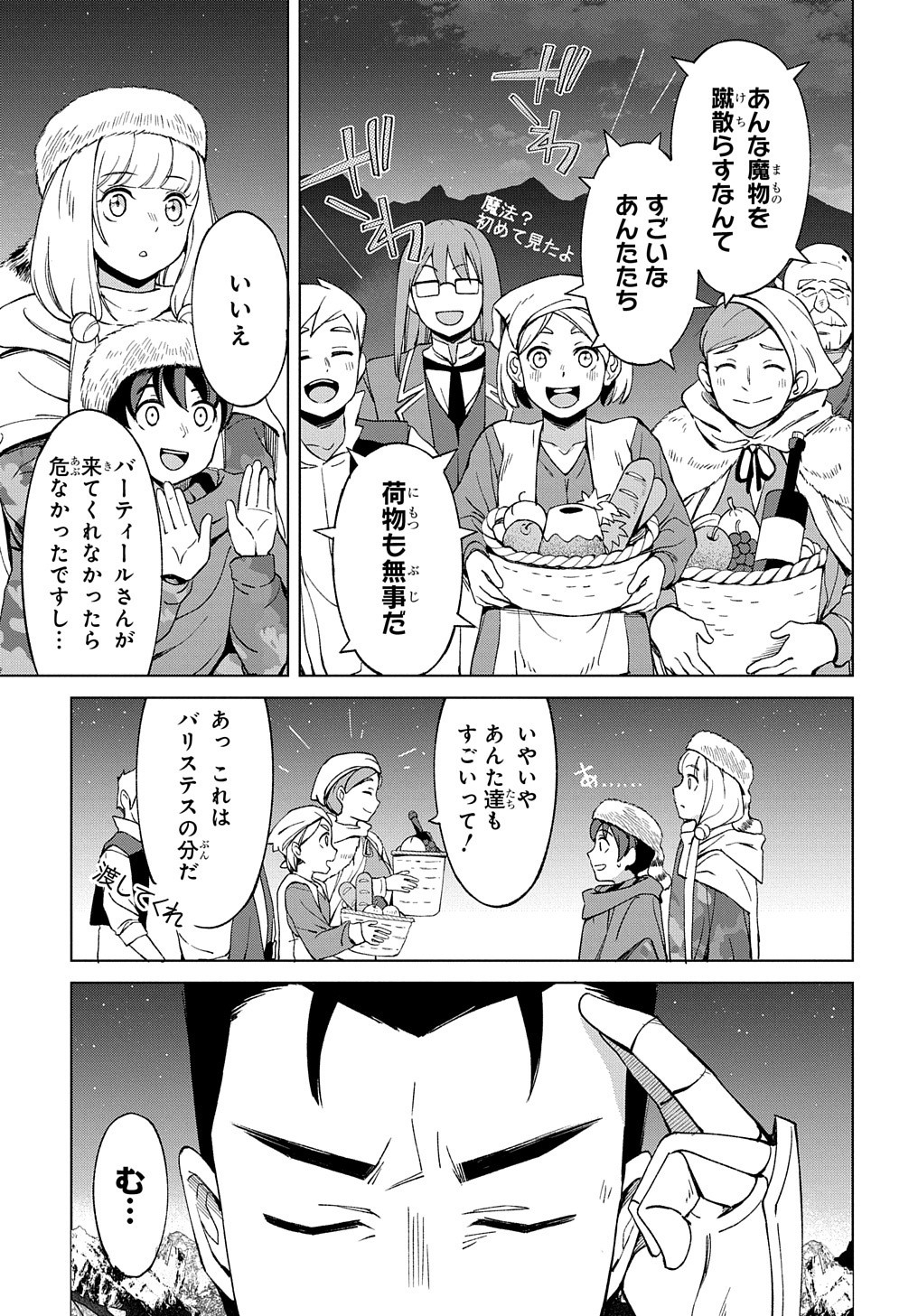 北海道の現役ハンターが異世界に放り込まれてみた ～エルフ嫁と巡る異世界狩猟ライフ～ 第11話 - Page 25