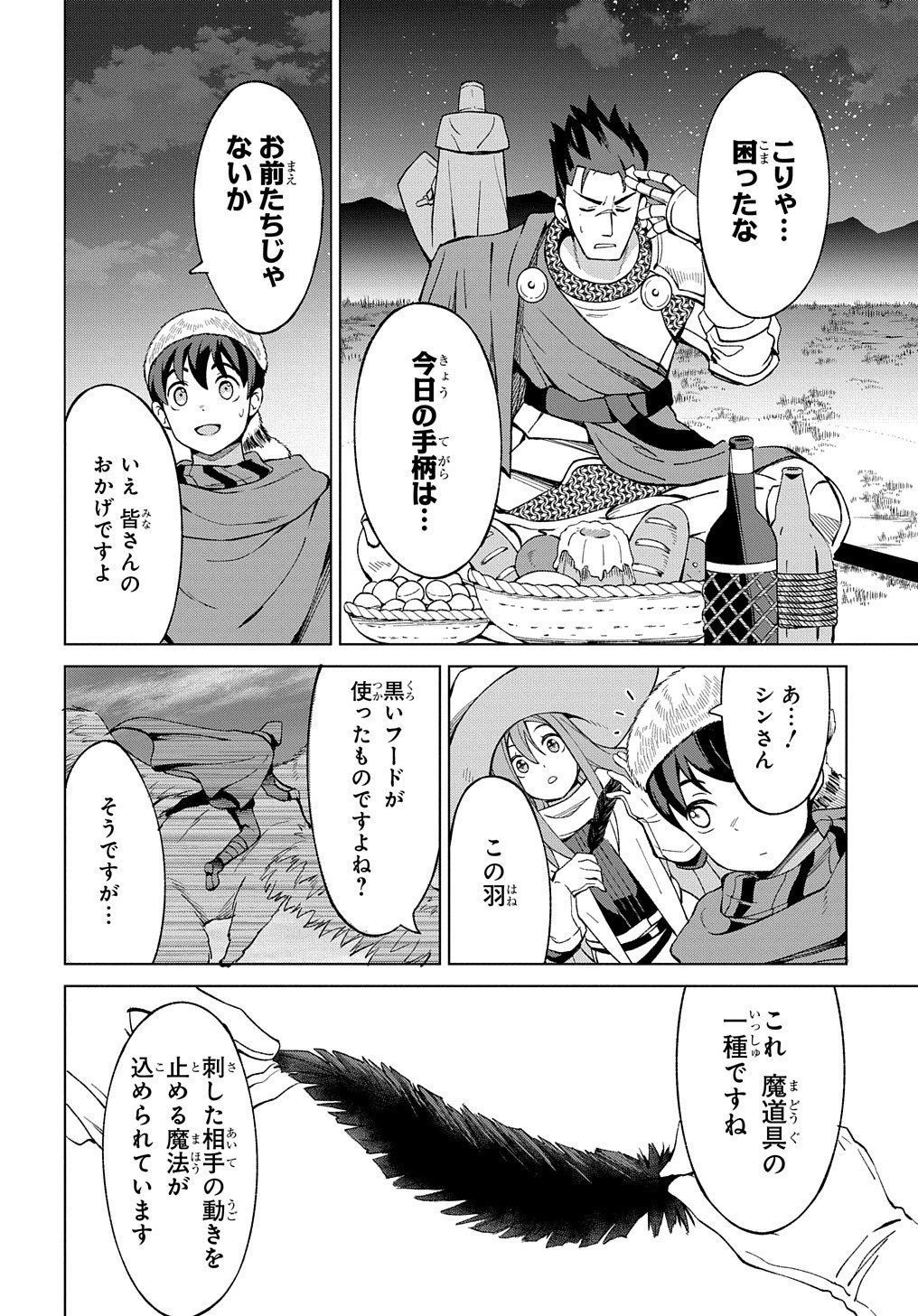 北海道の現役ハンターが異世界に放り込まれてみた ～エルフ嫁と巡る異世界狩猟ライフ～ 第11話 - Page 26