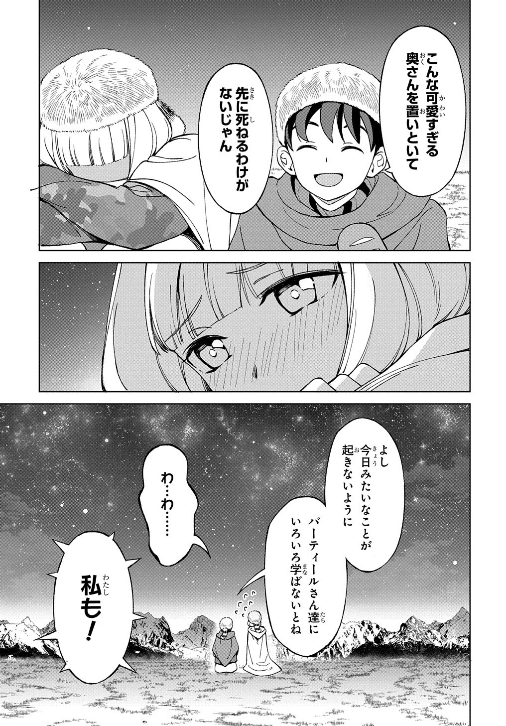 北海道の現役ハンターが異世界に放り込まれてみた ～エルフ嫁と巡る異世界狩猟ライフ～ 第11話 - Page 31