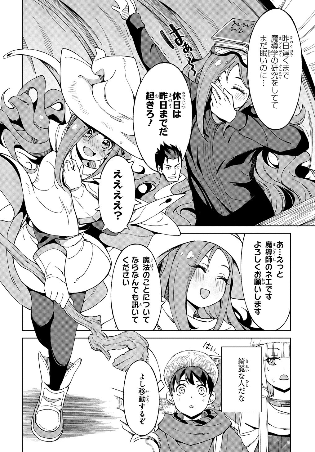 北海道の現役ハンターが異世界に放り込まれてみた ～エルフ嫁と巡る異世界狩猟ライフ～ 第10話 - Page 12
