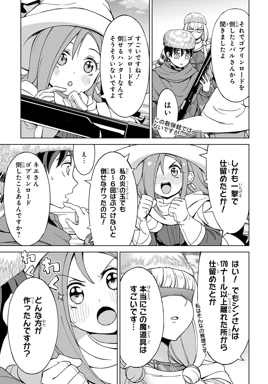 北海道の現役ハンターが異世界に放り込まれてみた ～エルフ嫁と巡る異世界狩猟ライフ～ 第10話 - Page 21