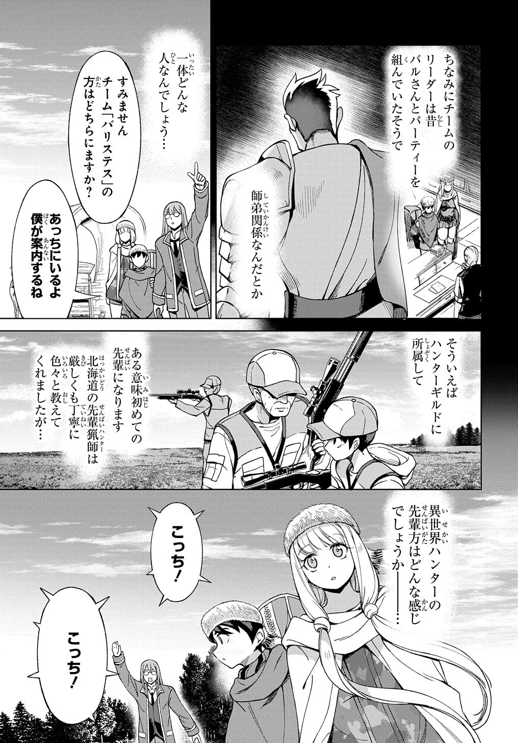 北海道の現役ハンターが異世界に放り込まれてみた ～エルフ嫁と巡る異世界狩猟ライフ～ 第10話 - Page 3