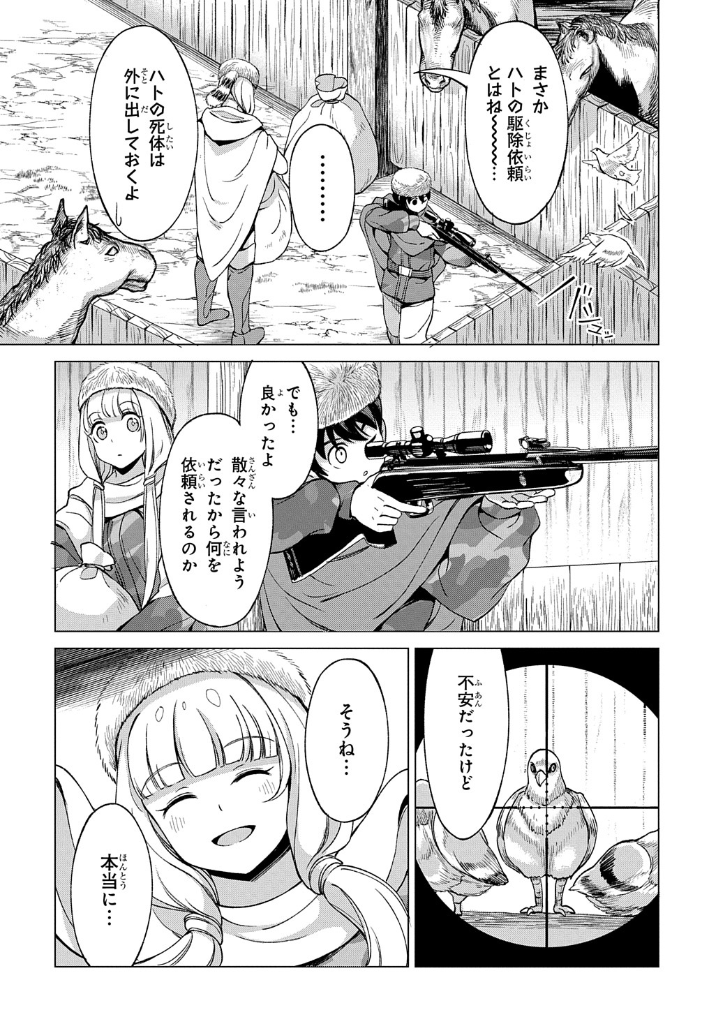 北海道の現役ハンターが異世界に放り込まれてみた ～エルフ嫁と巡る異世界狩猟ライフ～ 第9.1話 - Page 17