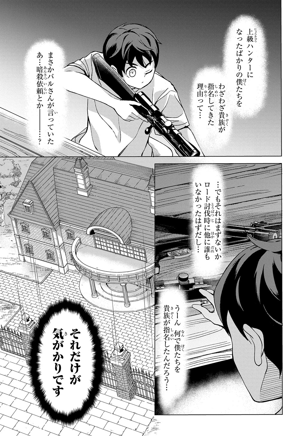 北海道の現役ハンターが異世界に放り込まれてみた ～エルフ嫁と巡る異世界狩猟ライフ～ 第9.1話 - Page 11