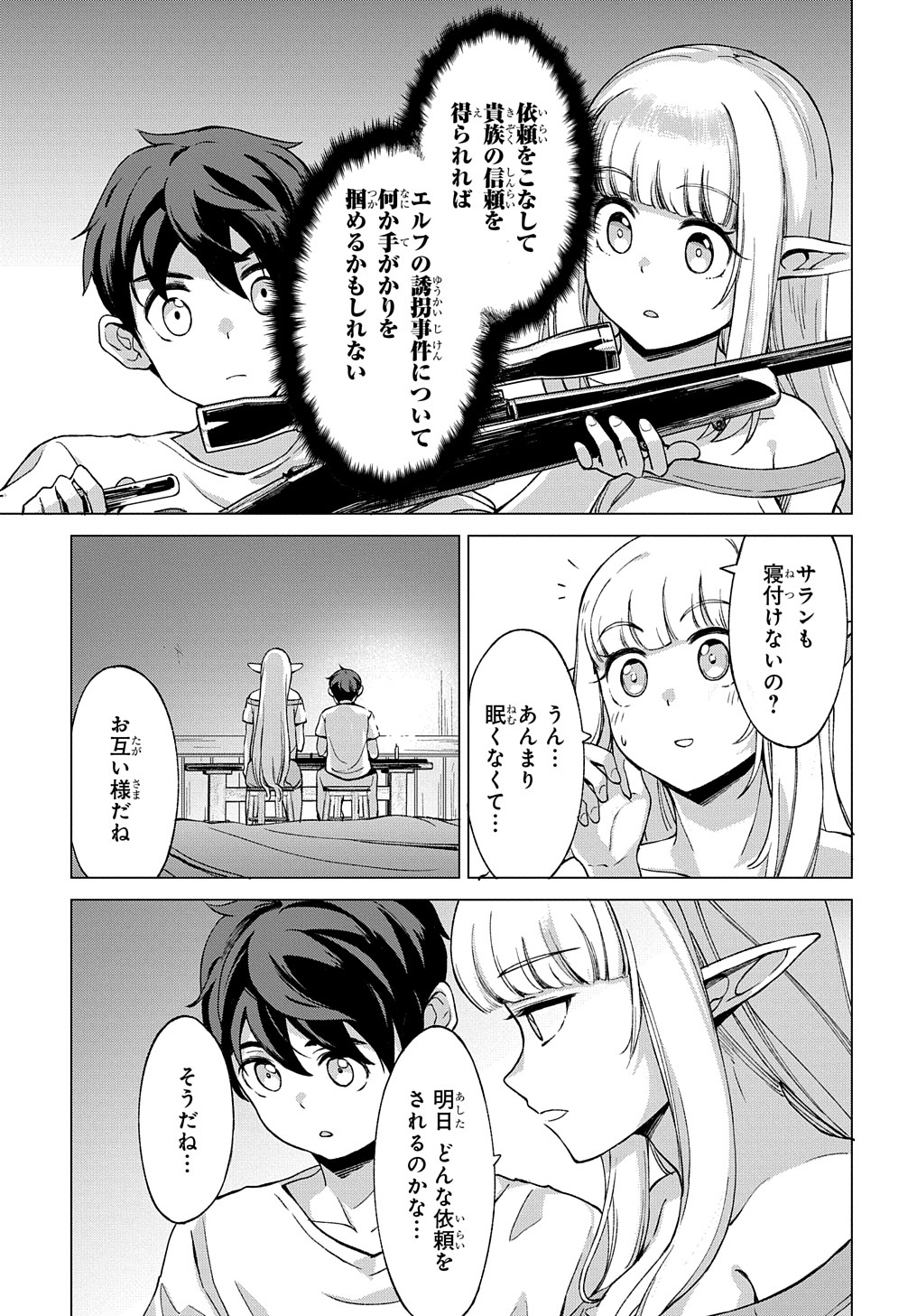 北海道の現役ハンターが異世界に放り込まれてみた ～エルフ嫁と巡る異世界狩猟ライフ～ 第9.1話 - Page 3