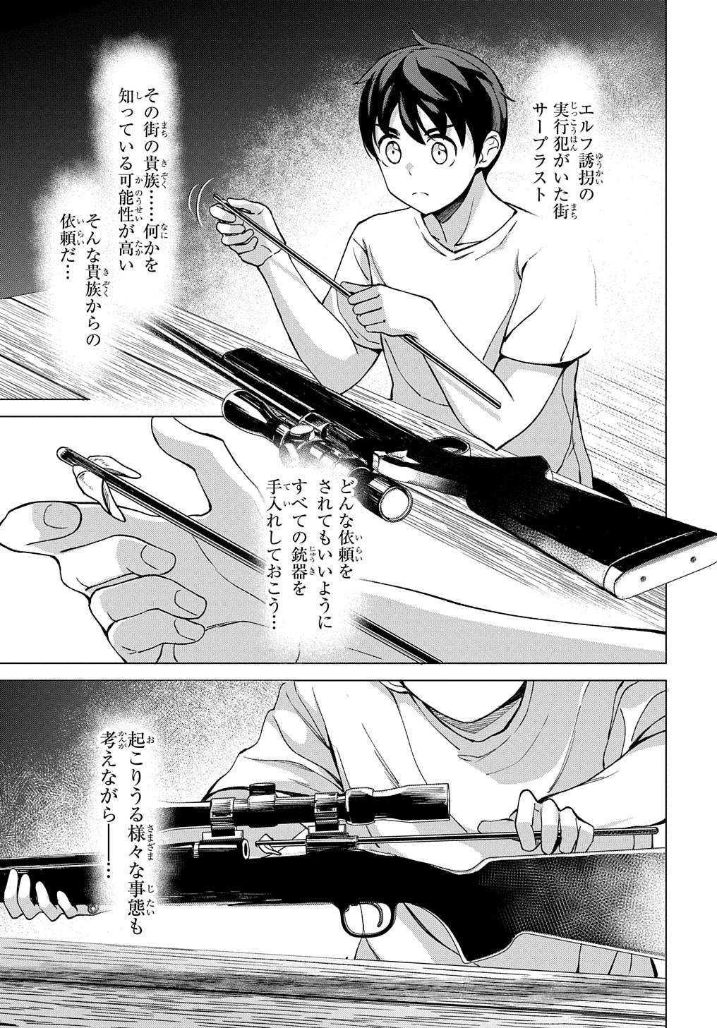 北海道の現役ハンターが異世界に放り込まれてみた ～エルフ嫁と巡る異世界狩猟ライフ～ 第9.1話 - Page 7