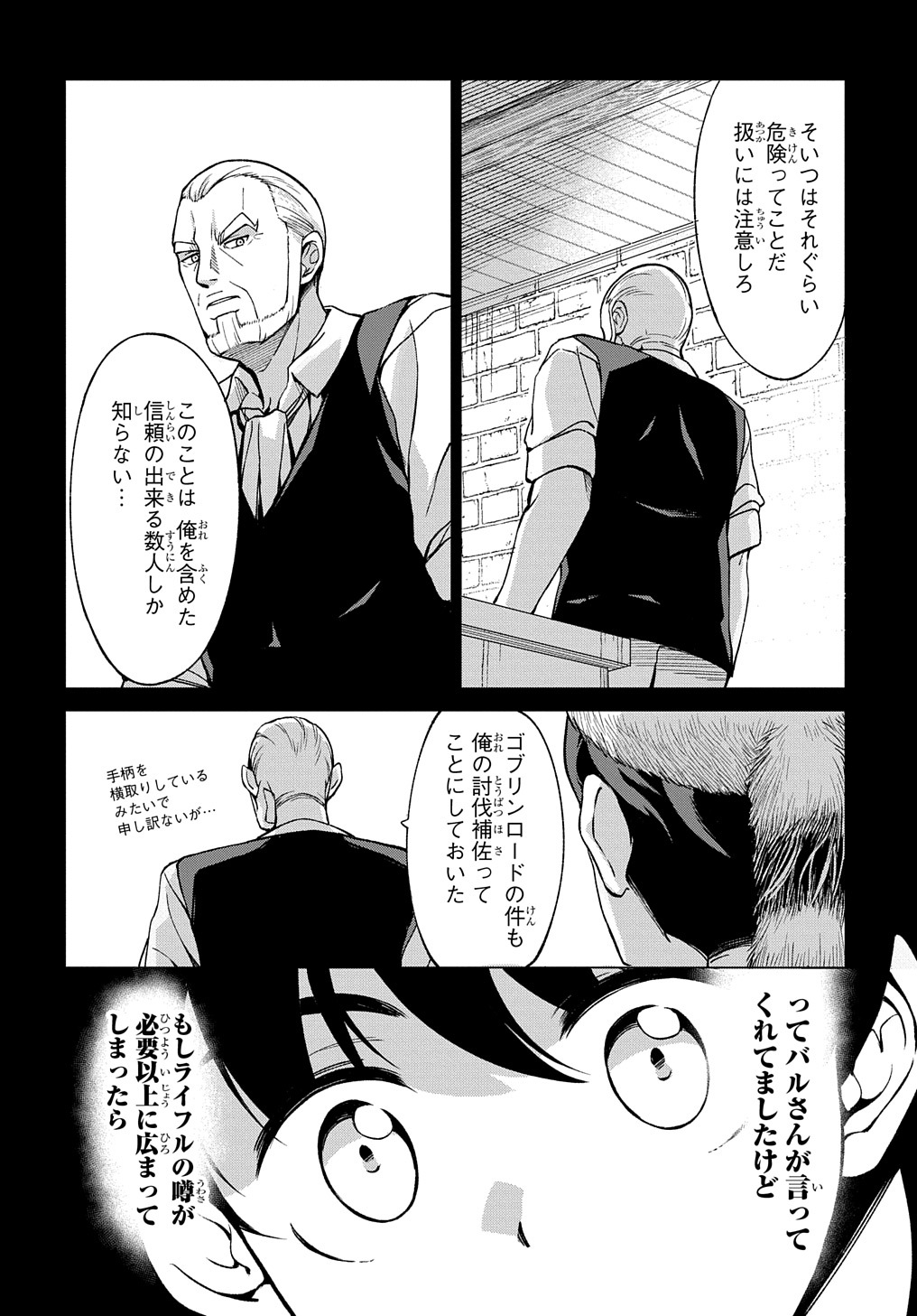 北海道の現役ハンターが異世界に放り込まれてみた ～エルフ嫁と巡る異世界狩猟ライフ～ 第9.1話 - Page 10